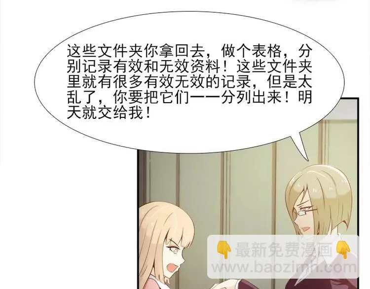 第7话 谁在背后骂我？ 第37页