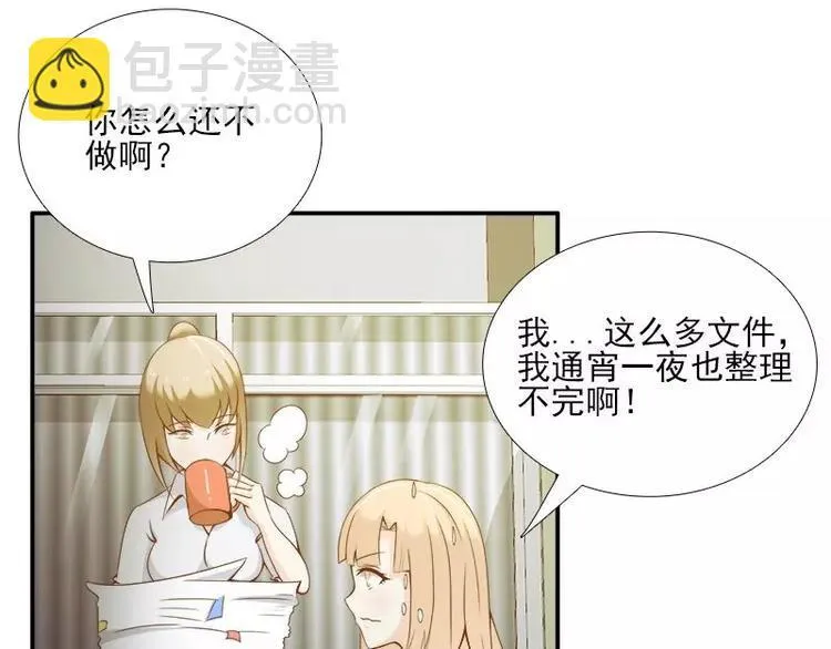 第7话 谁在背后骂我？ 第43页
