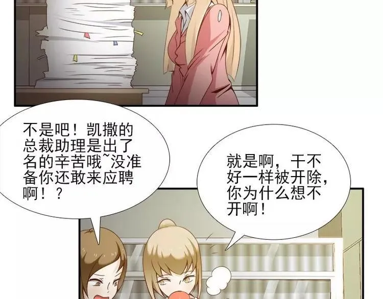 第7话 谁在背后骂我？ 第44页