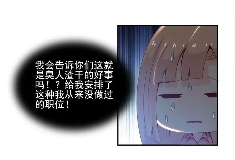 第7话 谁在背后骂我？ 第46页