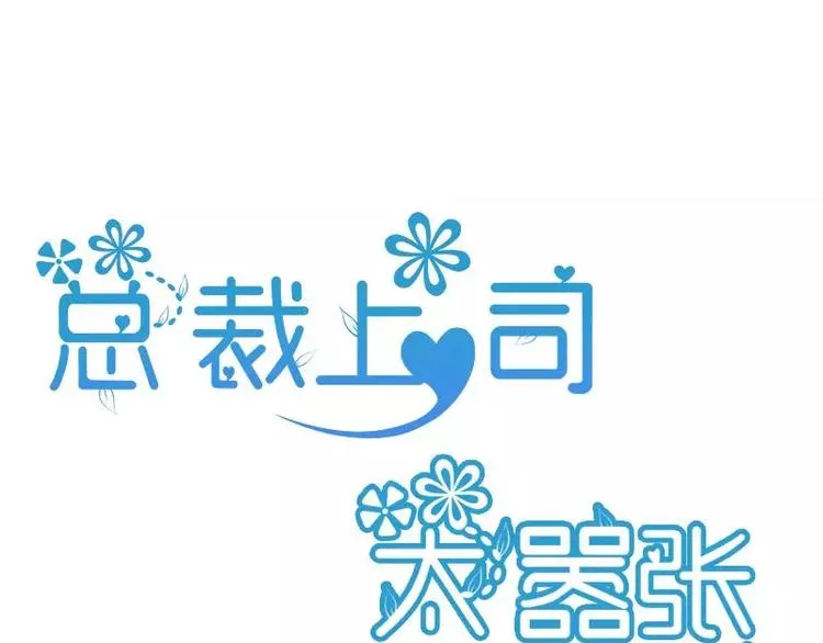 第2话 你太自恋了吧！ 第1页