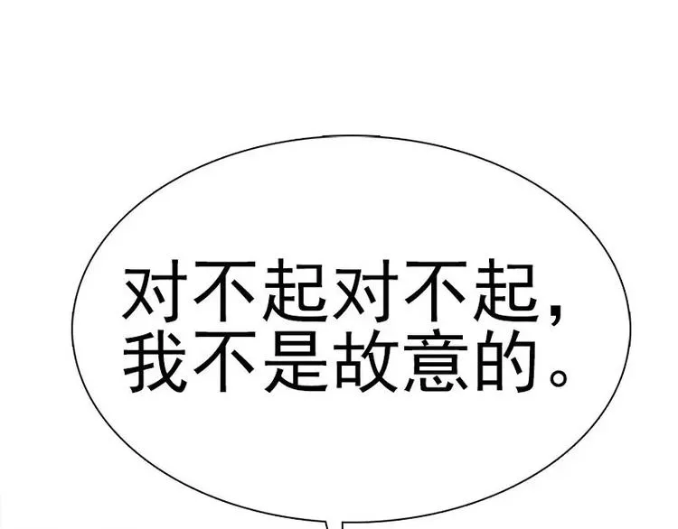 第2话 你太自恋了吧！ 第24页