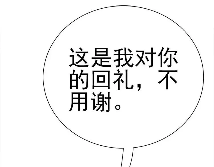 第2话 你太自恋了吧！ 第29页