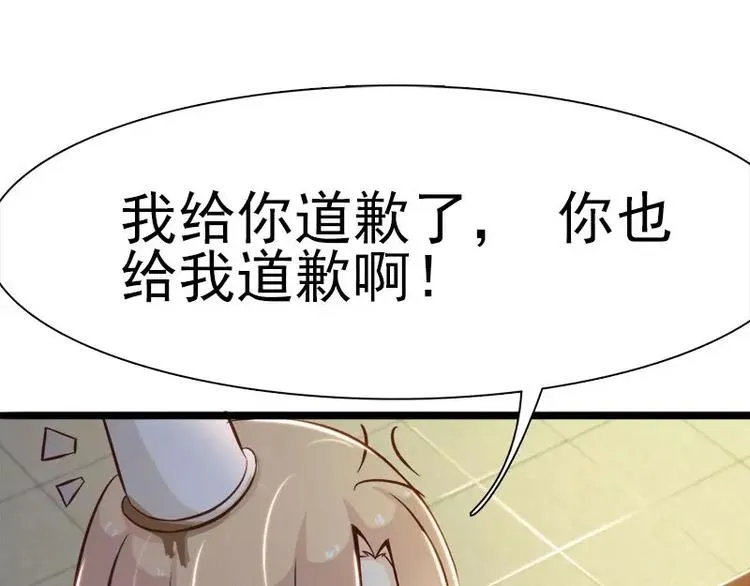 第2话 你太自恋了吧！ 第45页
