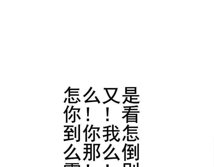 第5话 别让我再碰到你 第91页