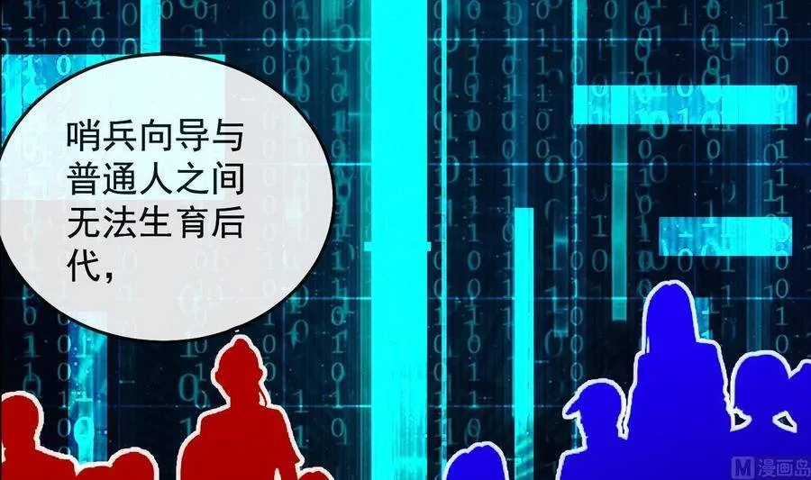 第22话 兽化 第21页