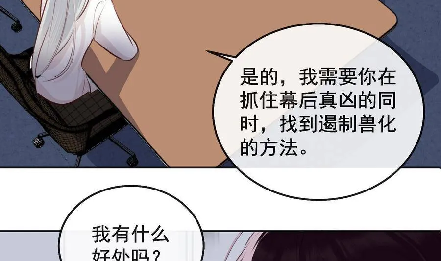 第22话 兽化 第64页