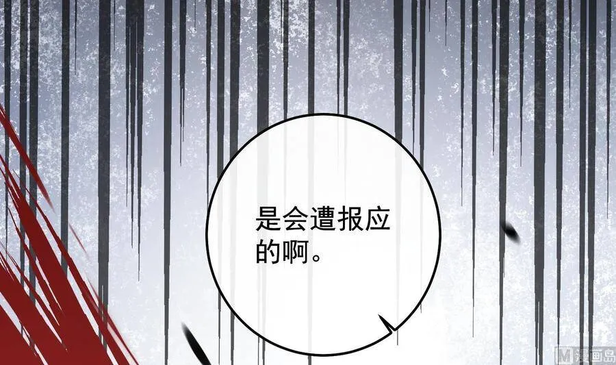第22话 兽化 第81页