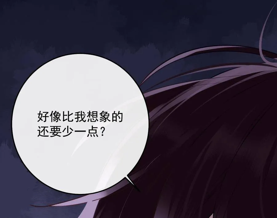 第22话 兽化 第88页