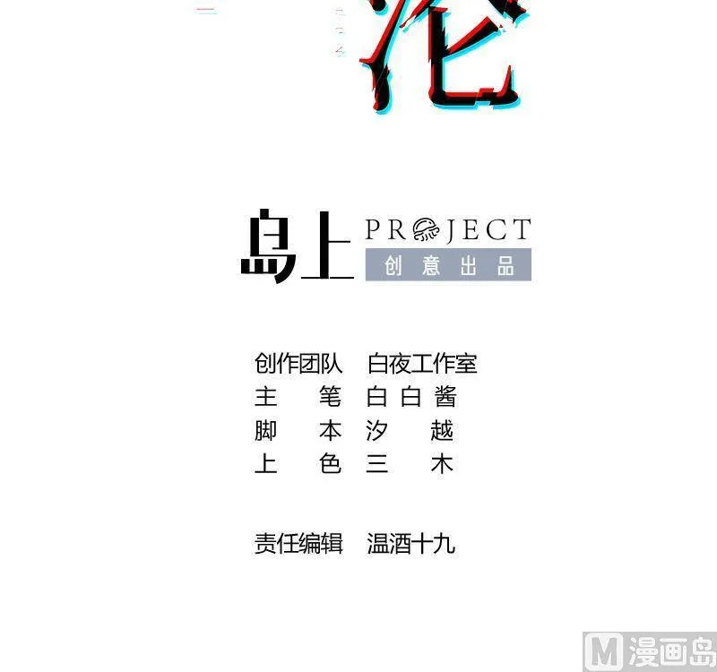 第23话 我会亲手杀了他 第3页