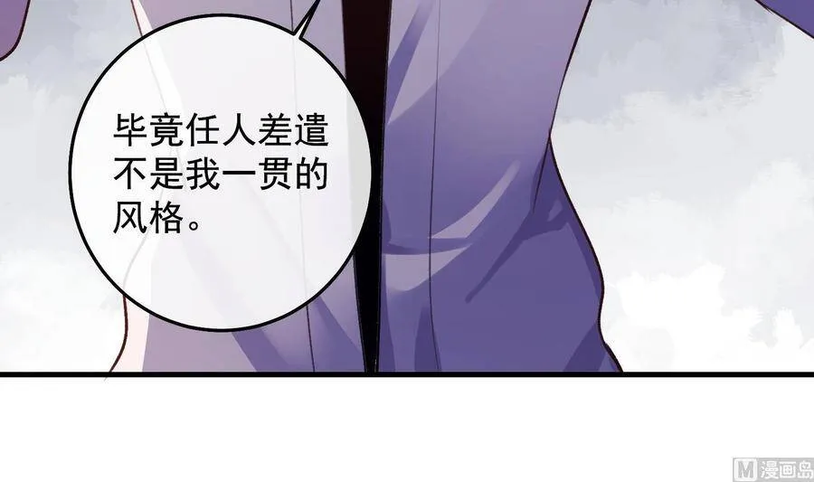 第23话 我会亲手杀了他 第12页