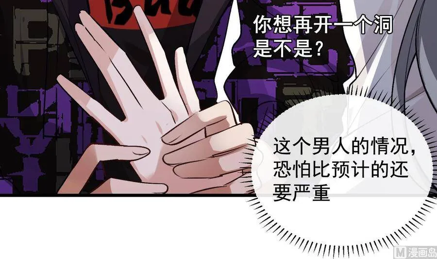 第23话 我会亲手杀了他 第21页