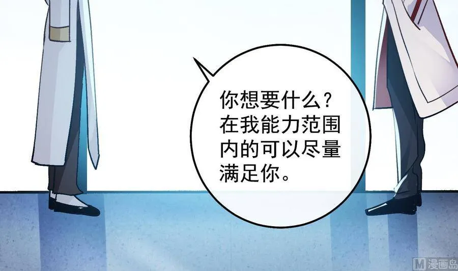 第23话 我会亲手杀了他 第27页