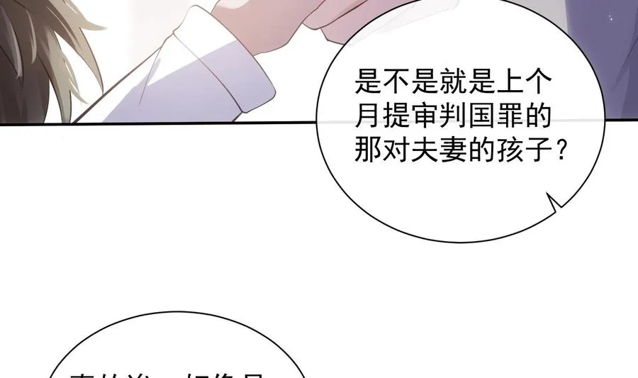 第49话 他是爱你的 第17页