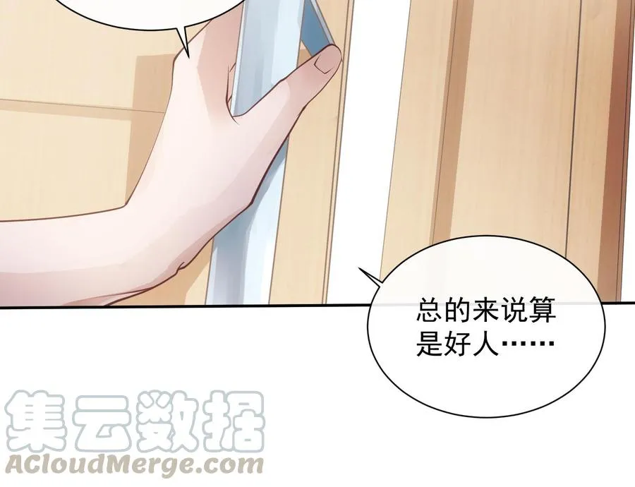 第49话 他是爱你的 第25页