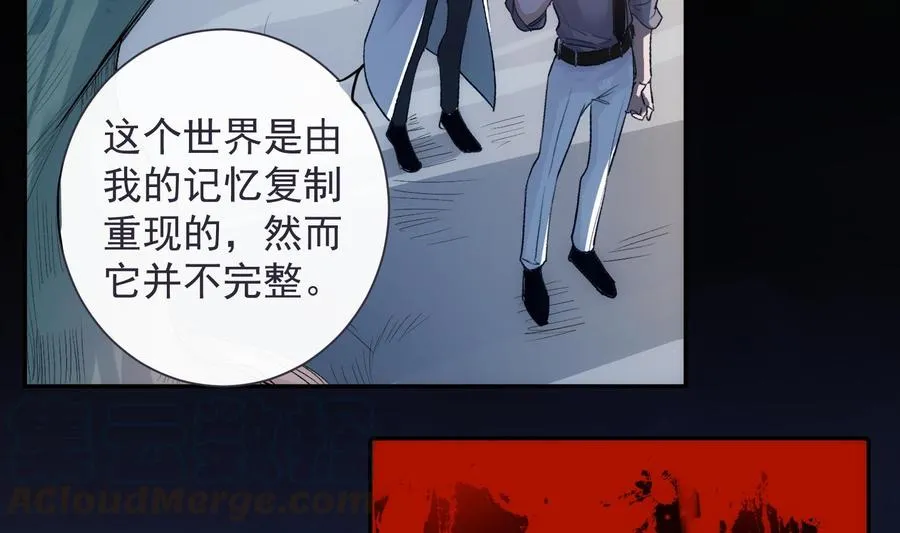 第43话 世界崩塌 第4页