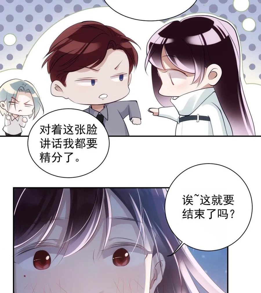第42话 威胁 第32页
