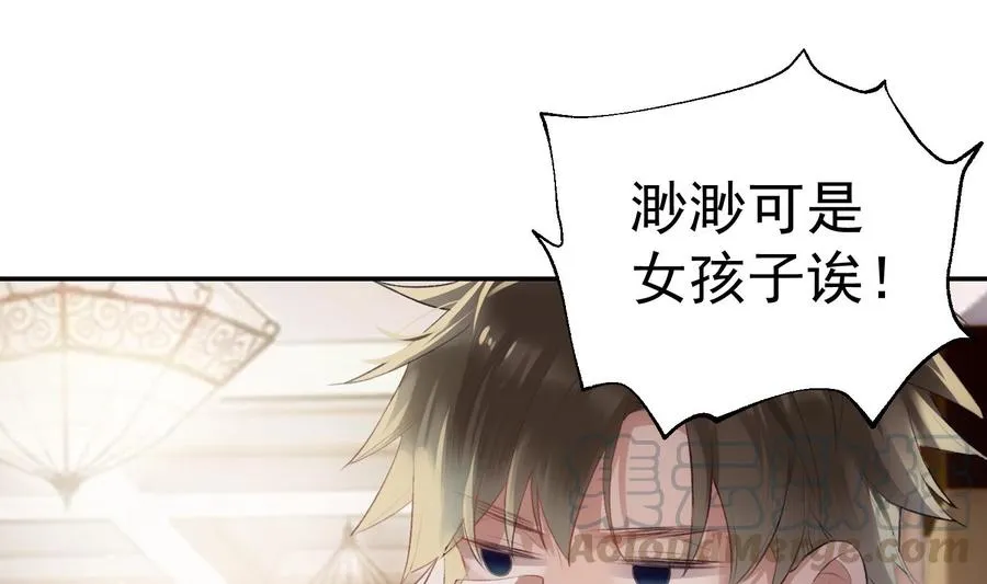 第41话 白色情人节特辑 第28页
