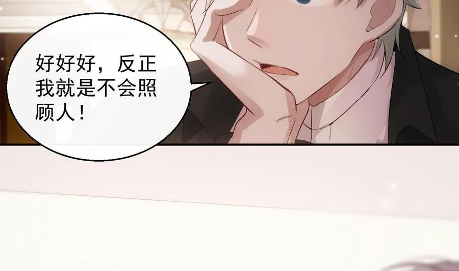 第41话 白色情人节特辑 第29页