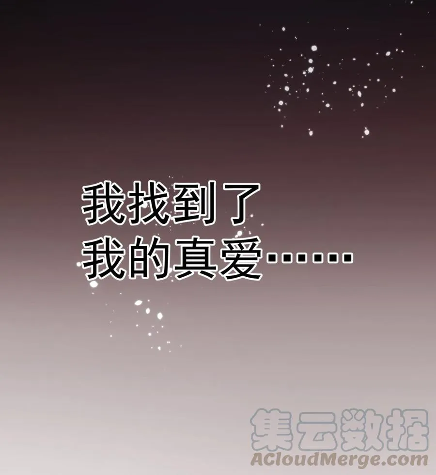 第41话 白色情人节特辑 第70页
