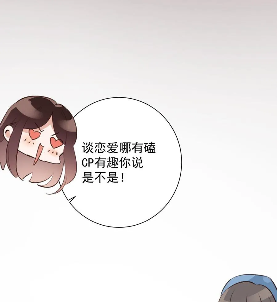 第41话 白色情人节特辑 第71页