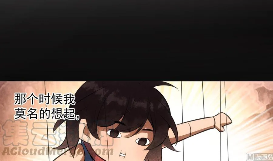 第40话 英雄末路 第45页