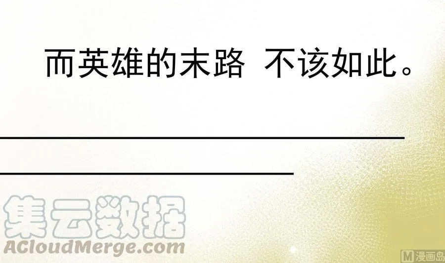 第40话 英雄末路 第57页