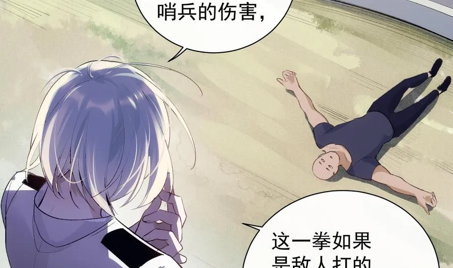 第39话 以吻封缄 第8页