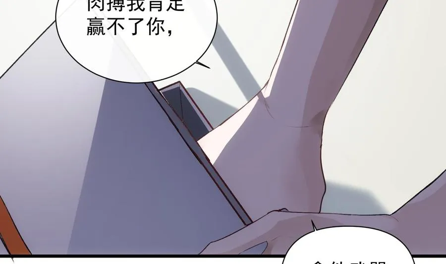 第39话 以吻封缄 第23页