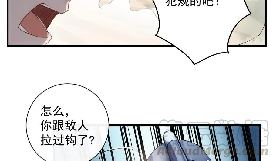 第39话 以吻封缄 第29页