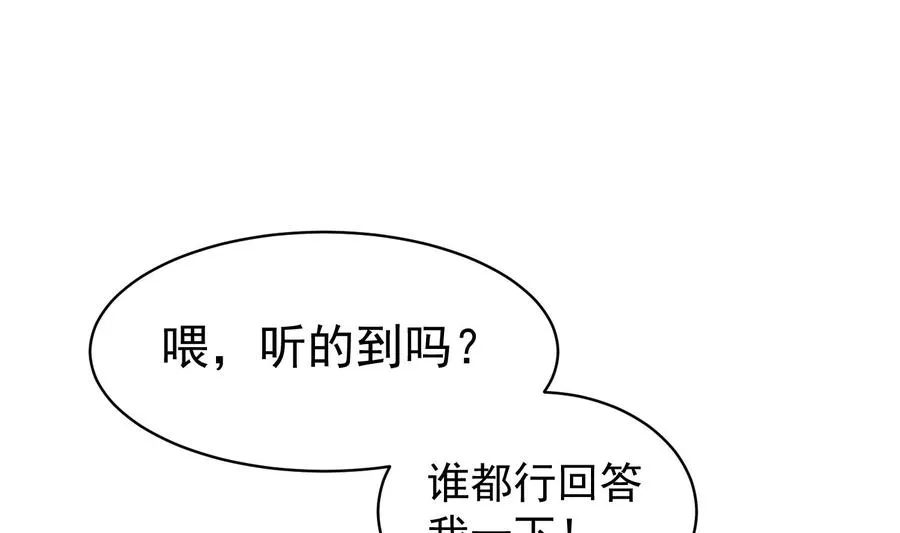 第35话 bad ending 第4页