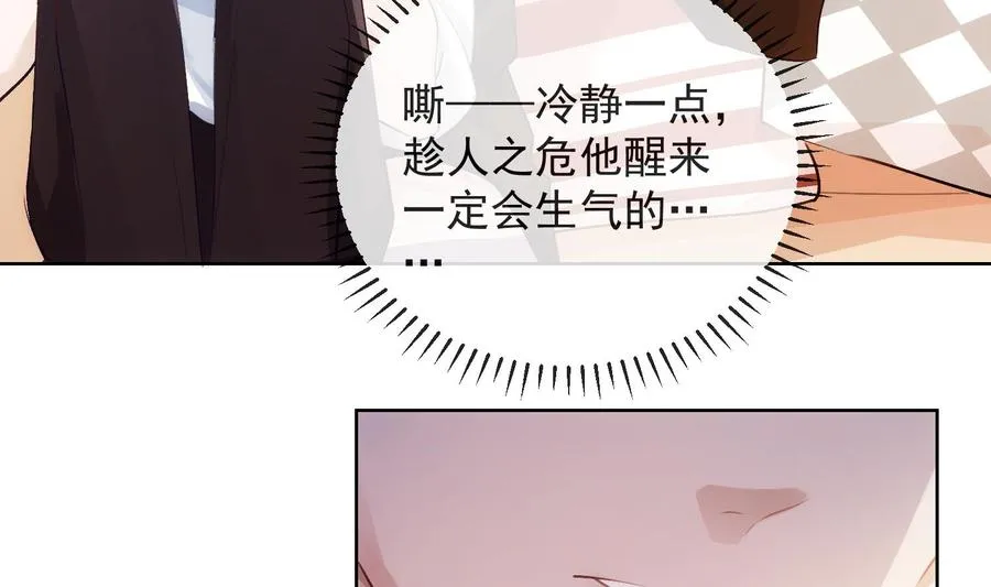 第33话 情人节特辑 第47页