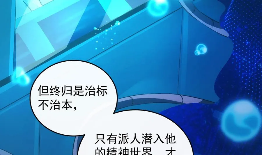 第30话 决裂 第50页