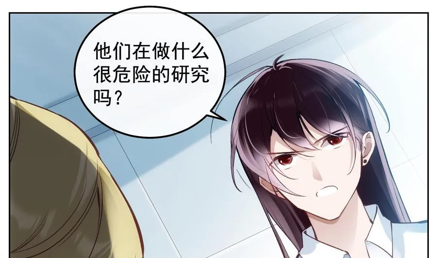 第28话 迷雾 第32页