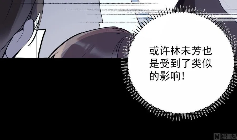 第28话 迷雾 第54页