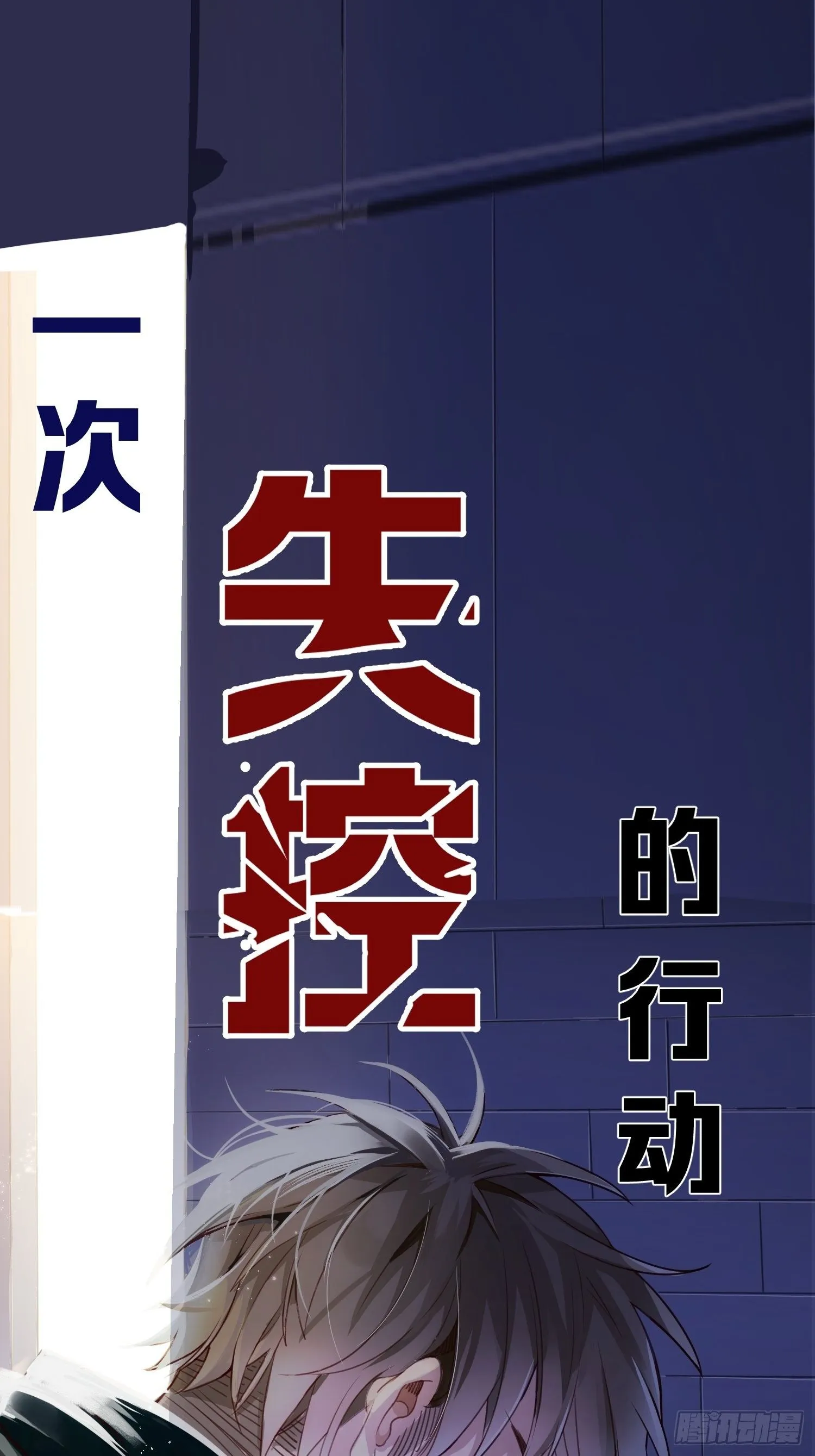 第0话 预告 第1页