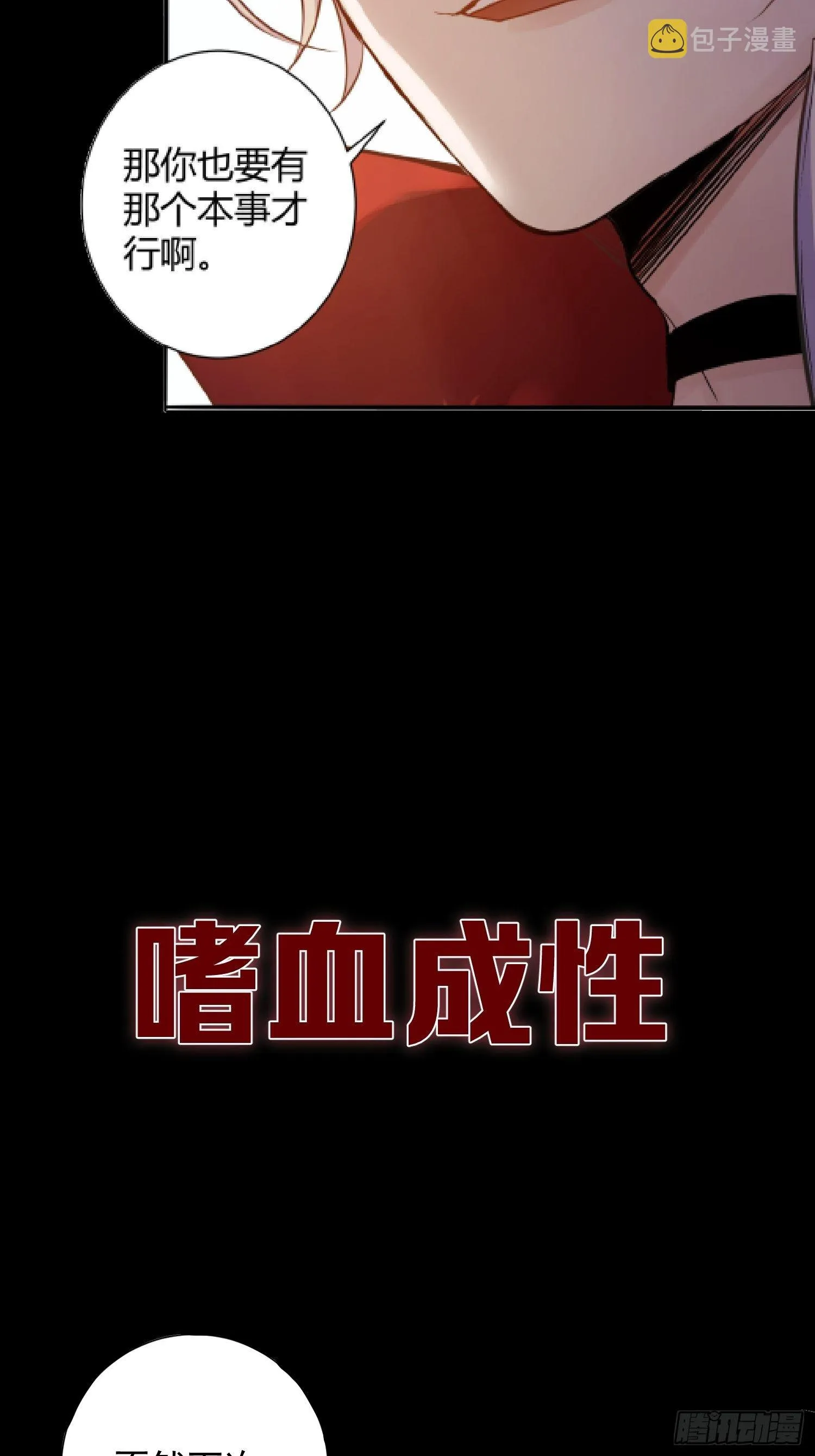 第0话 预告 第6页