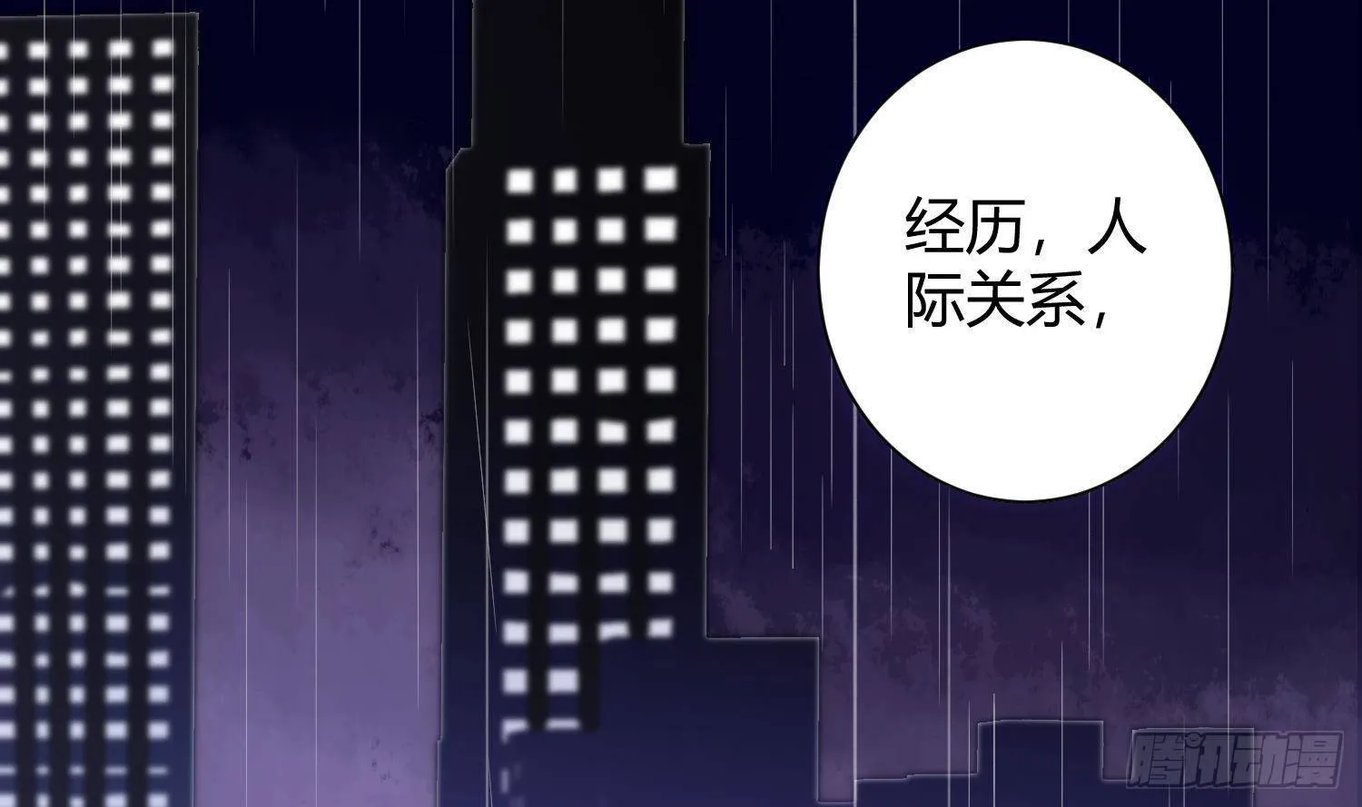 第1话 你的向导 第8页