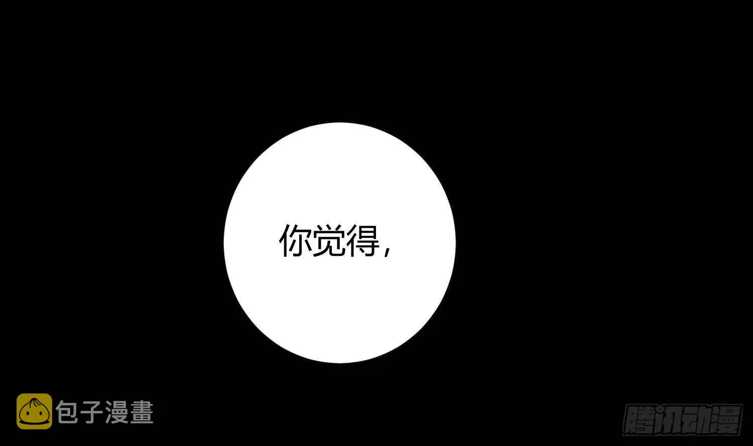 第1话 你的向导 第18页