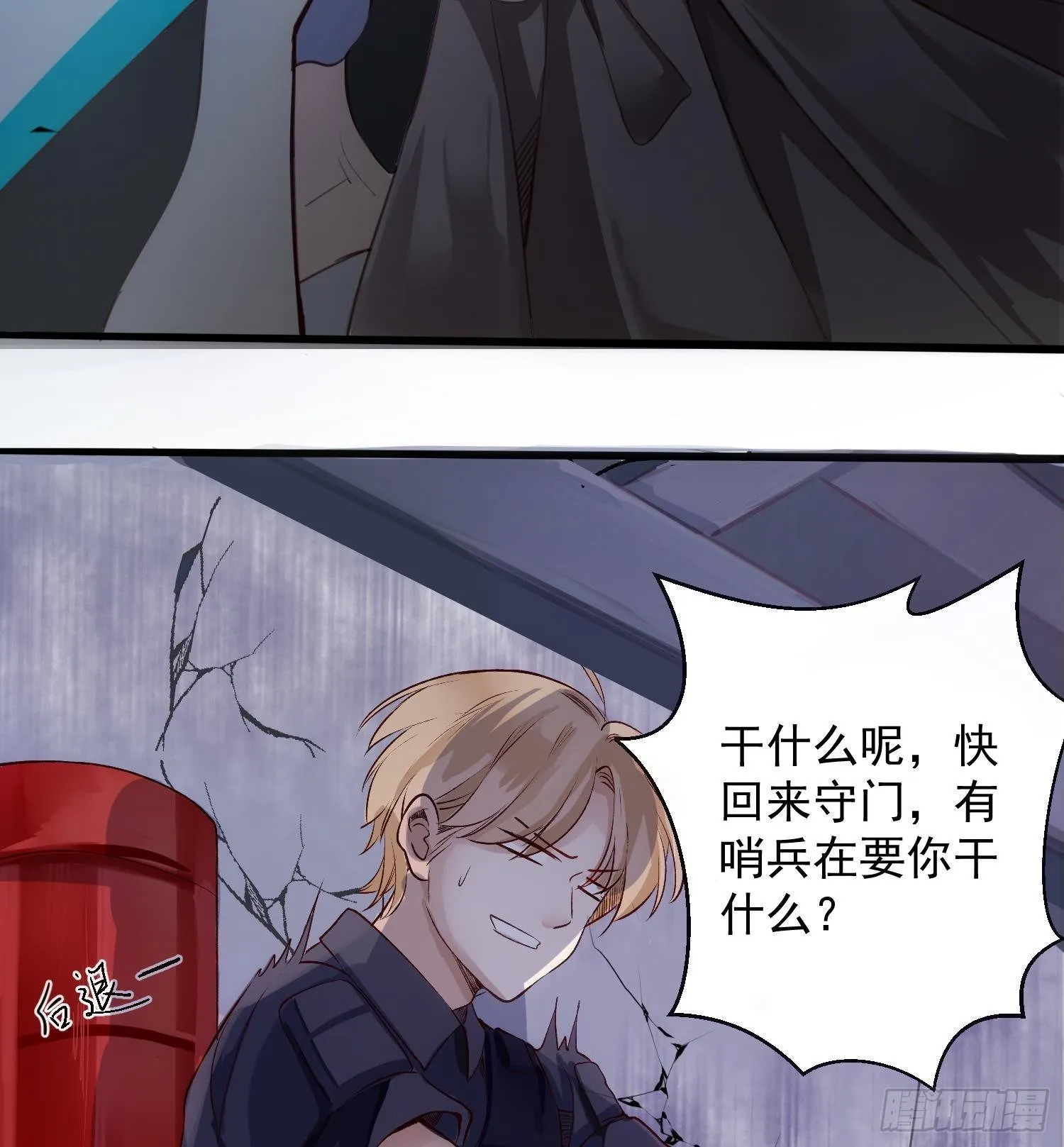 第1话 你的向导 第44页