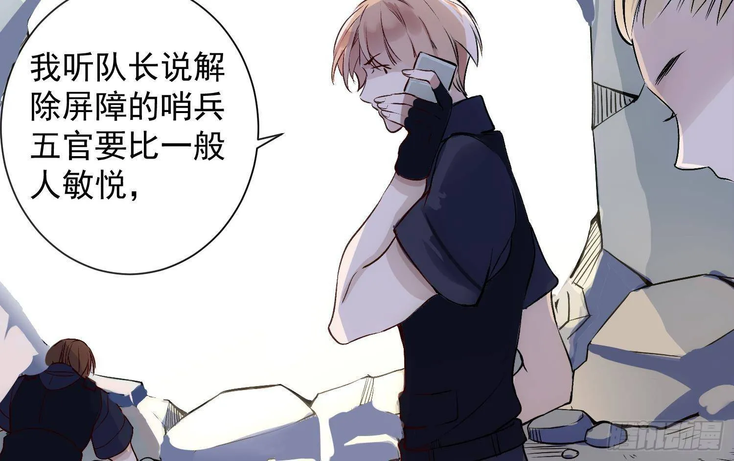 第1话 你的向导 第68页