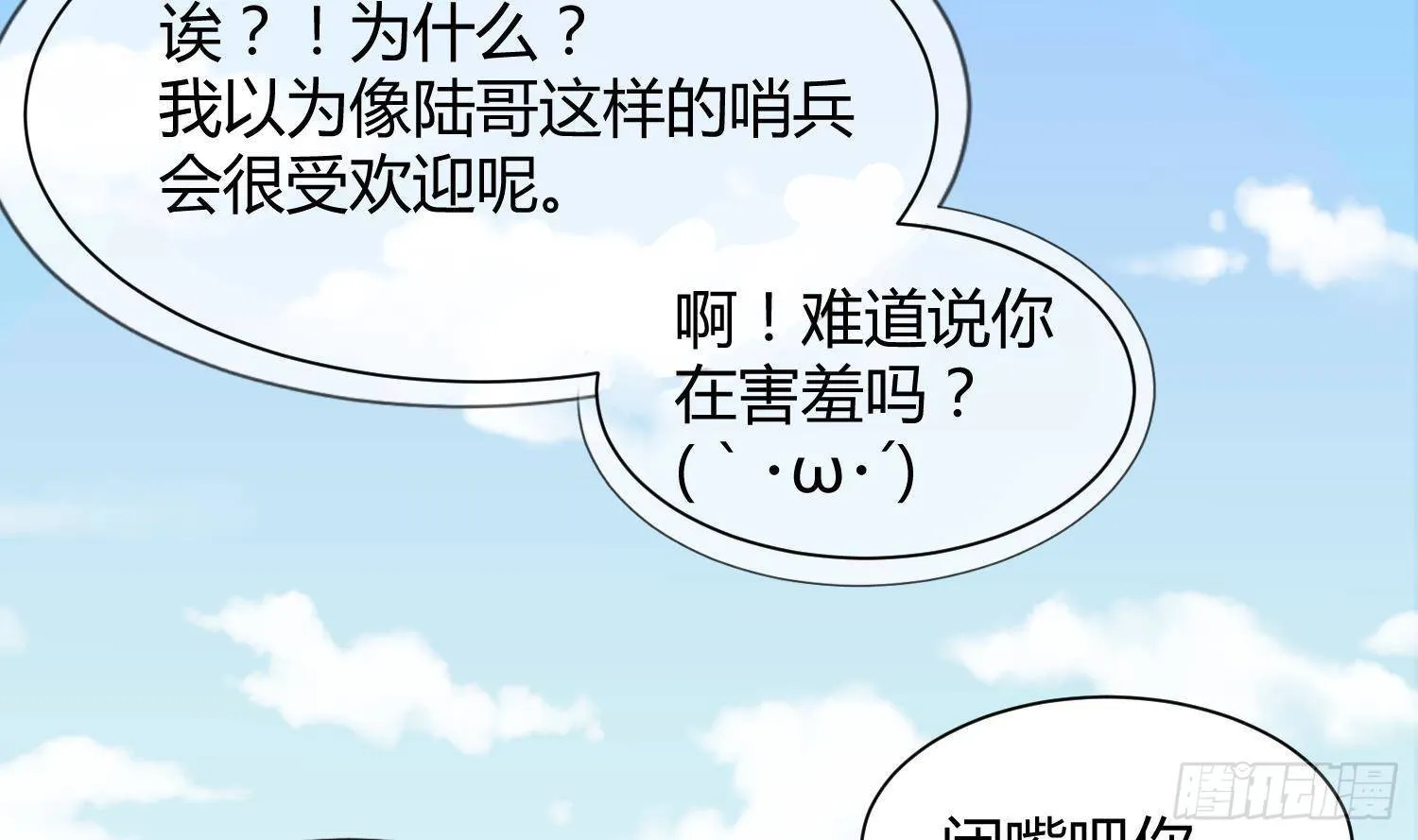 第1话 你的向导 第72页