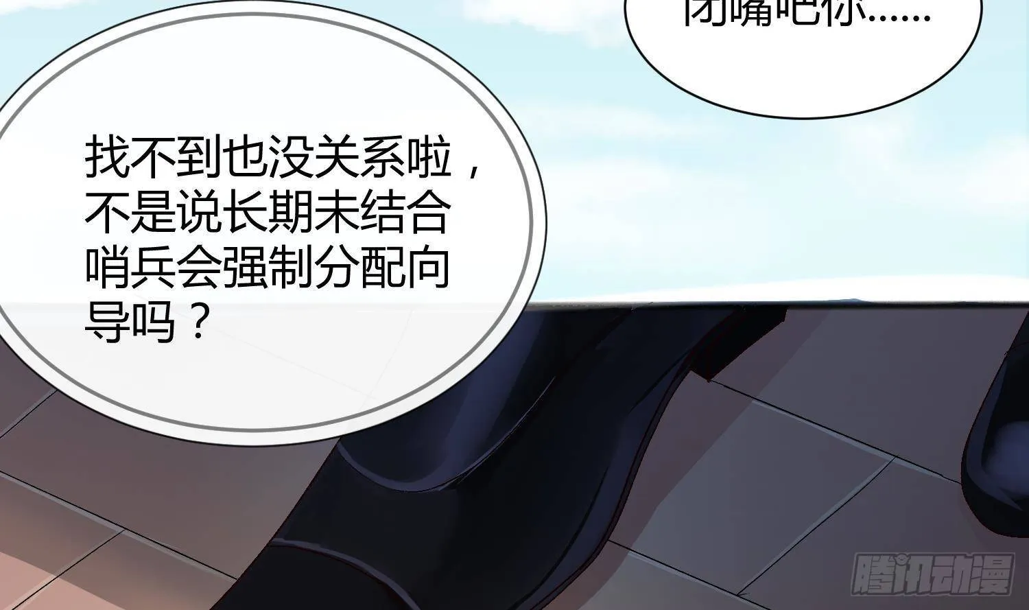 第1话 你的向导 第73页