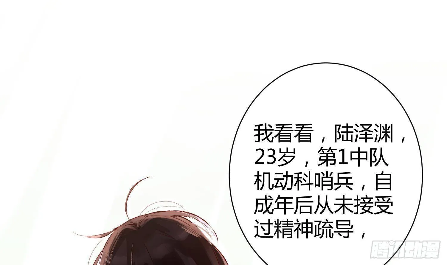 第1话 你的向导 第77页
