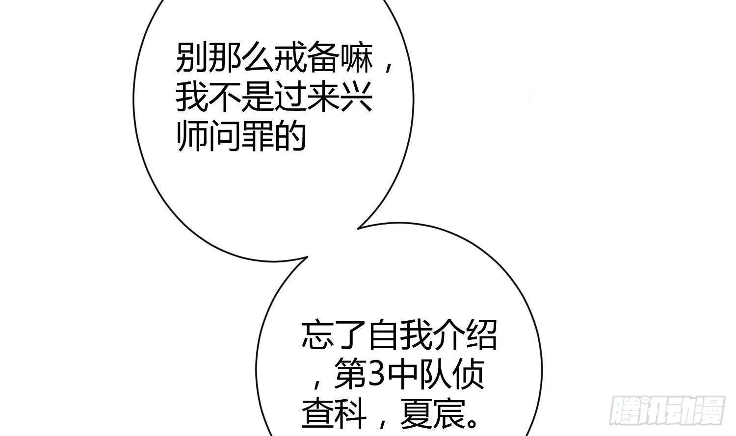 第1话 你的向导 第85页
