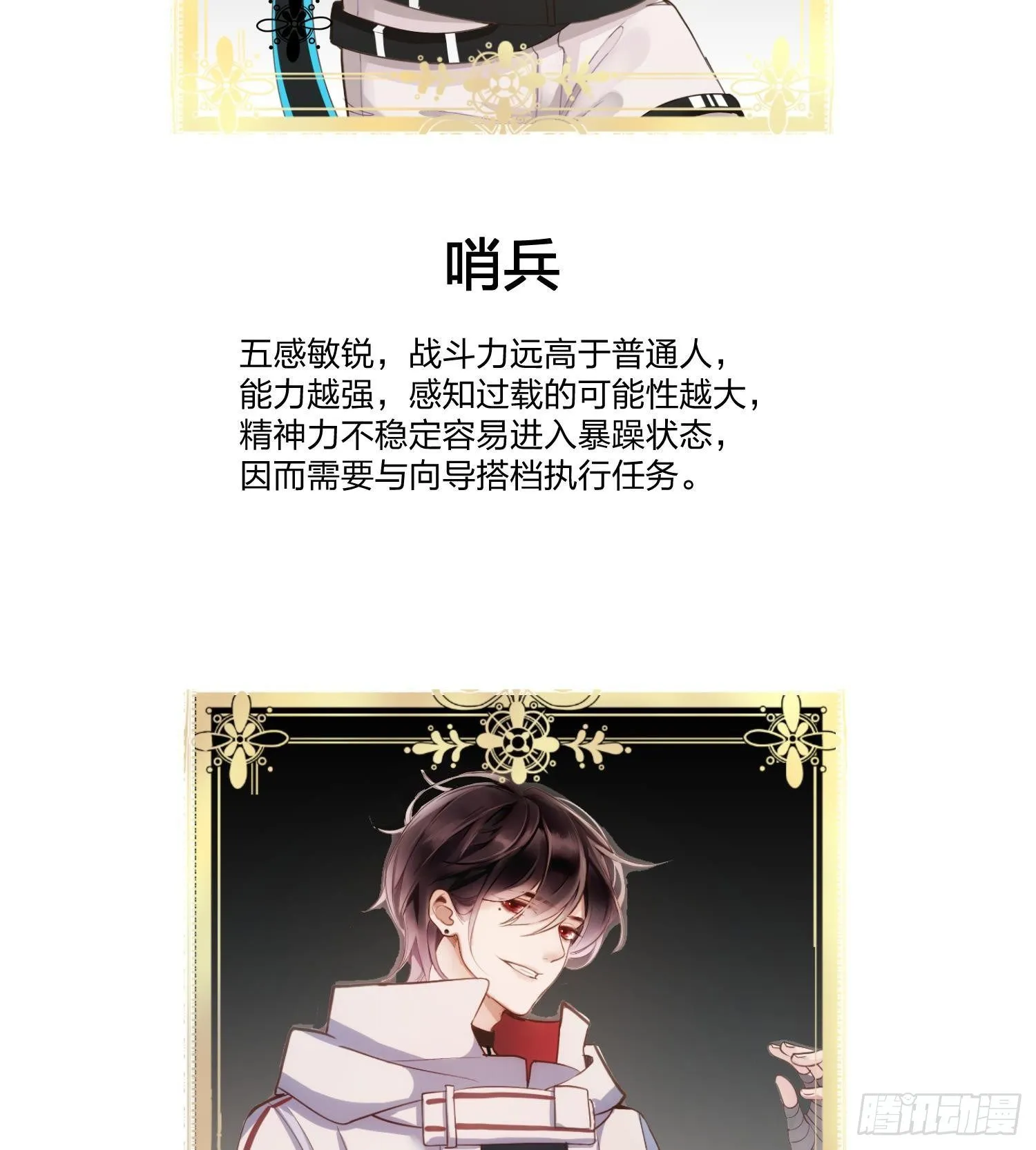 第1话 你的向导 第92页