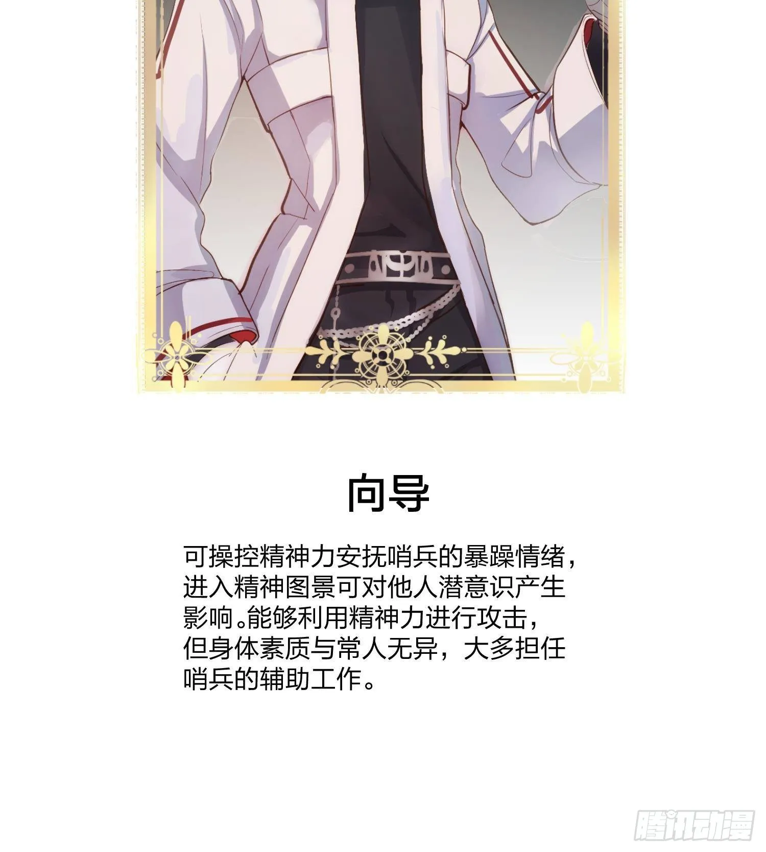 第1话 你的向导 第93页
