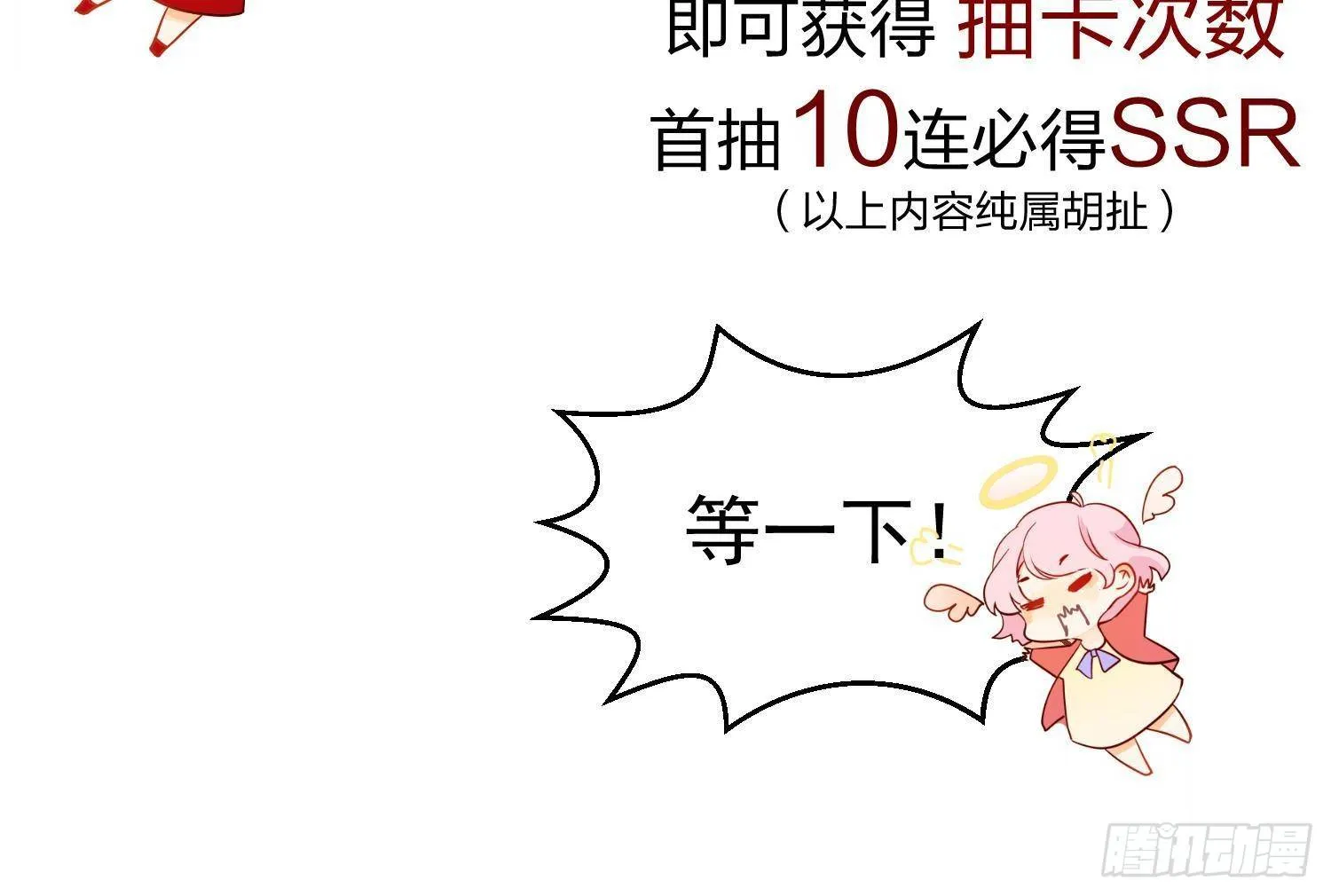 第1话 你的向导 第96页