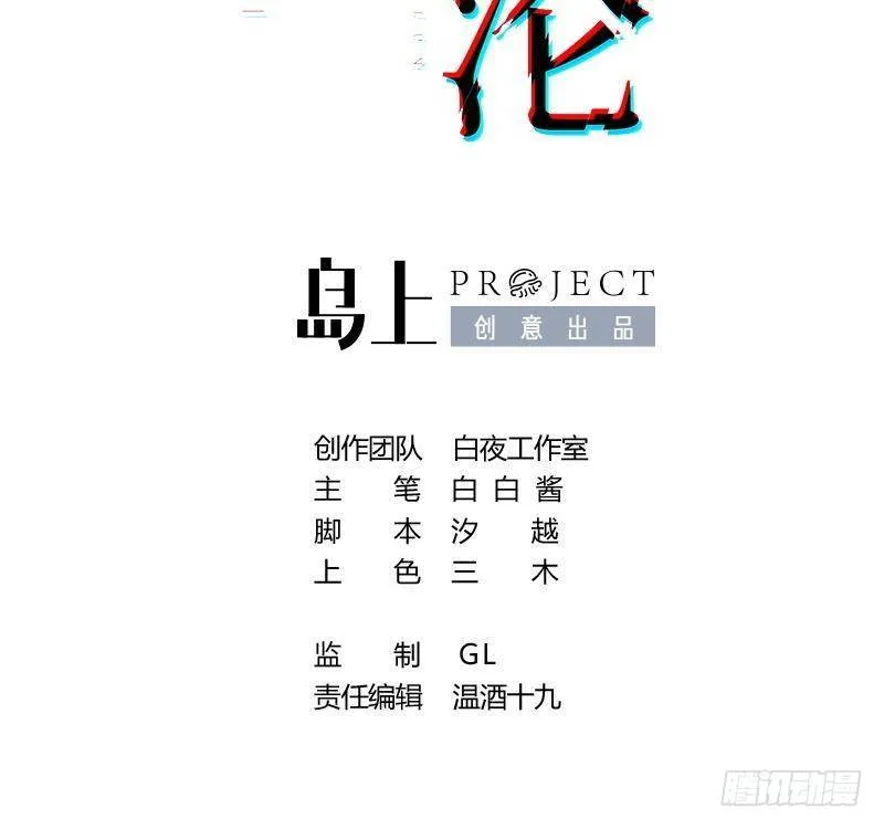 第2话 精神图景 第3页