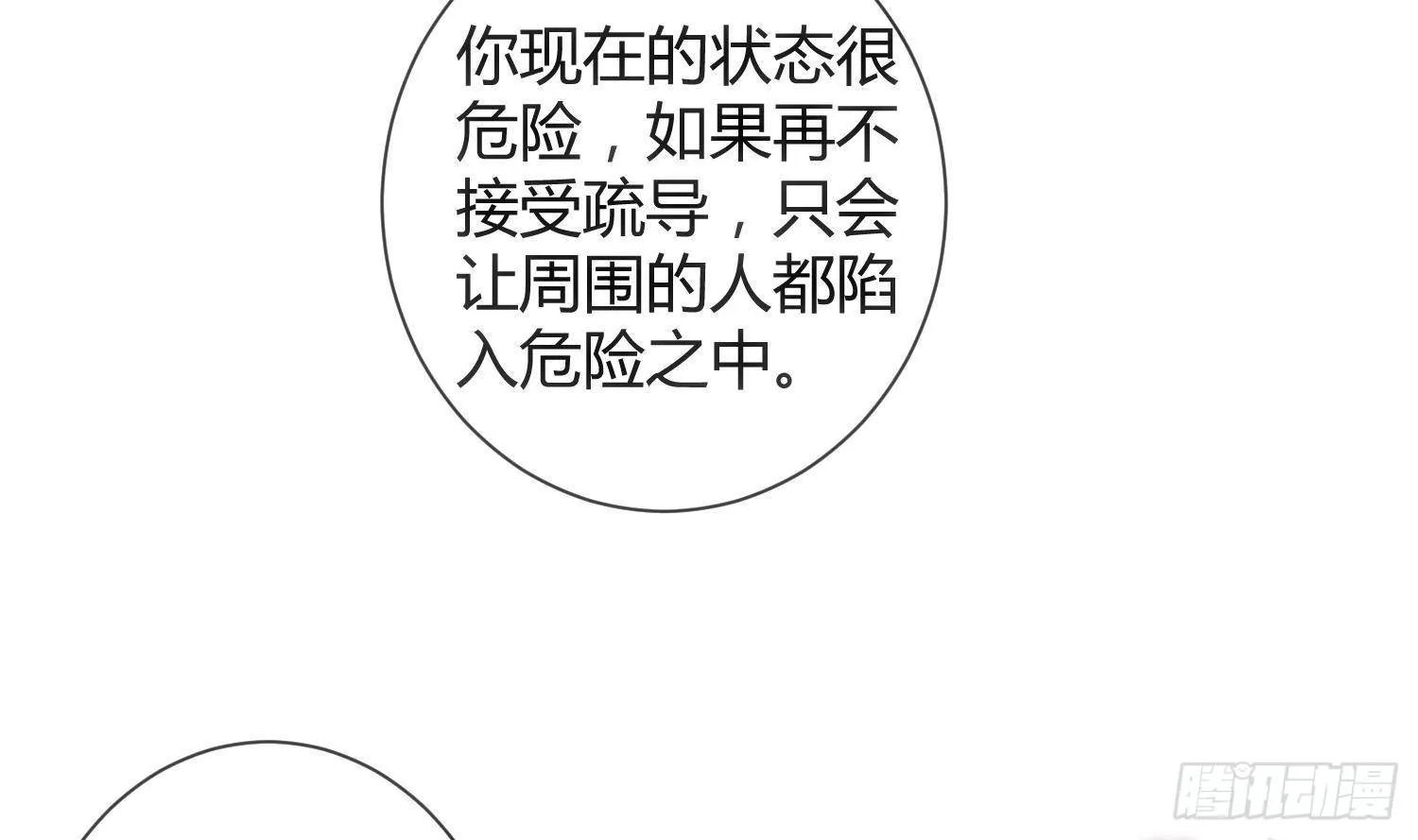 第2话 精神图景 第8页